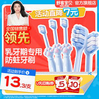 【郭晶晶推荐】舒客宝贝含氟防蛀猫爪刷*3