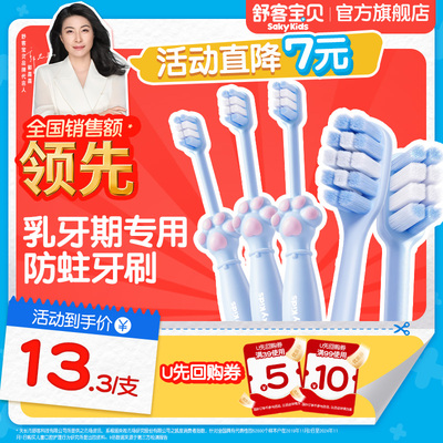 【郭晶晶推荐】舒客宝贝含氟防蛀猫爪刷*3