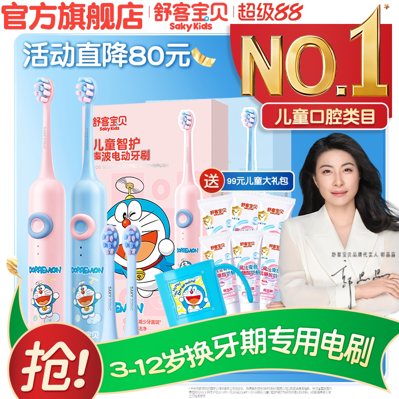 舒客宝贝联名哆啦A梦F2儿童专用智能电动牙刷3-12岁宝宝小孩正品