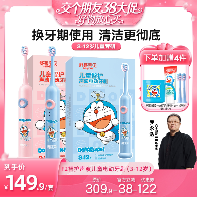 【交个朋友】舒客宝贝儿童声波智能电动牙刷F2防水3-12岁