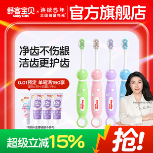 12岁换牙期以上宝宝旗舰正品 舒客宝贝儿童牙刷分龄软毛清洁2