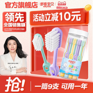 舒客宝贝儿童牙刷2-12岁软毛1筒9支装