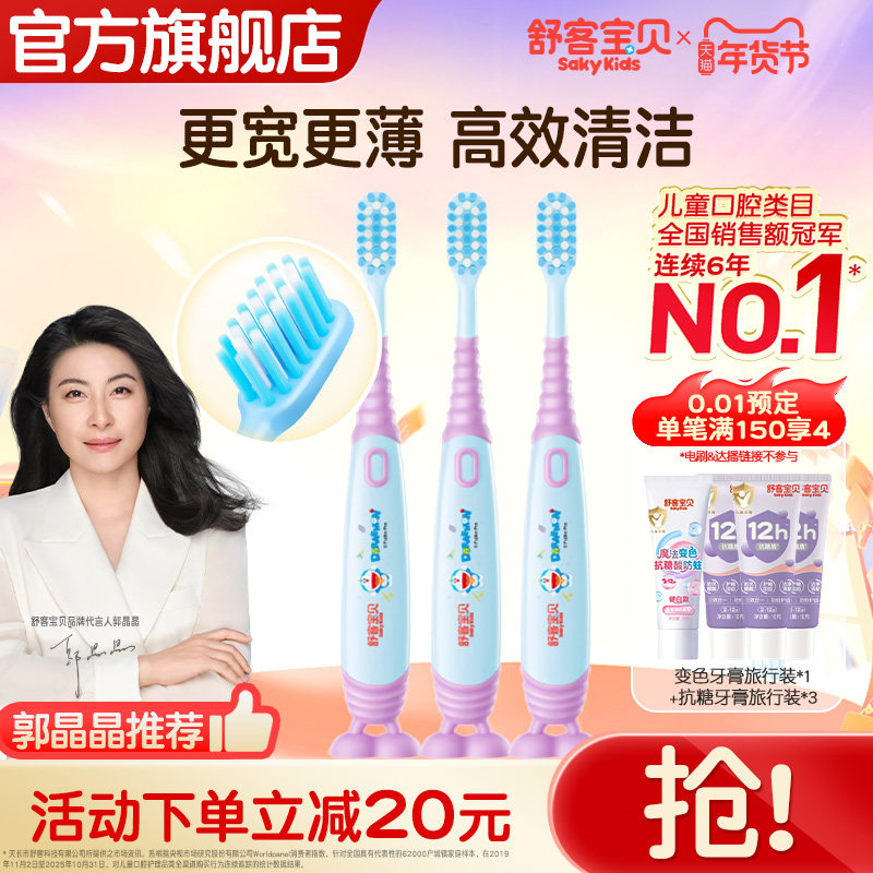 【新品上市】哆啦A梦舒客宝贝护齿牙刷软毛2-12岁吸盘儿童专用孩