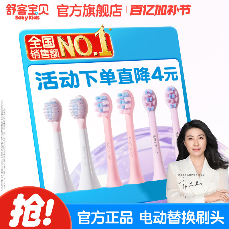 舒客宝贝儿童电动牙刷刷头2-6-12岁宝宝软毛K2F2B32s专用刷头