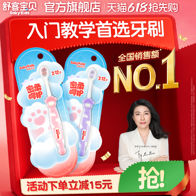 舒客宝贝儿童牙刷高密度软毛小头猫爪宝宝牙刷官方旗舰店正品
