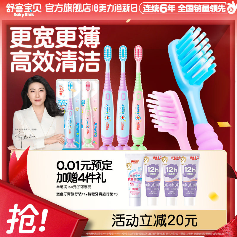 【新品上市】哆啦A梦联名舒客宝贝双吸盘儿童软毛护齿牙刷2-12岁