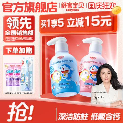 郭晶晶推荐舒客宝贝儿童牙膏