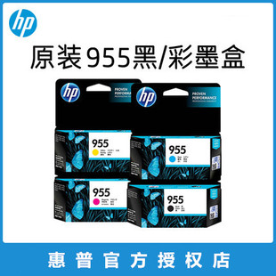 原装惠普hp955墨盒Pro8710 8720 8730 7720 7730 7740 8210打印机