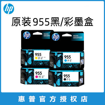 原装惠普hp955墨盒Pro8710 8720 8730 7720 7730 7740 8210打印机