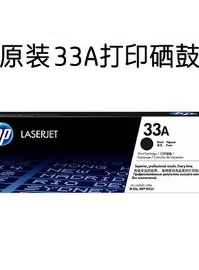 HP惠普原装33A粉盒硒鼓34A成像鼓CF233A硒鼓CF234A适用M106w M134
