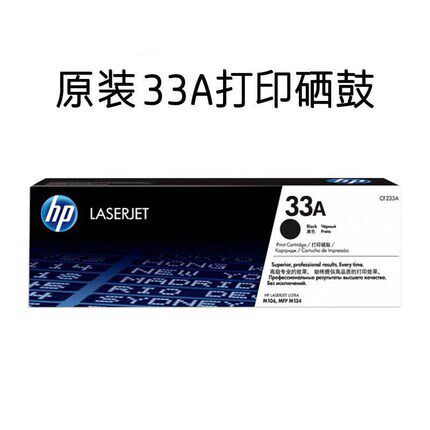 惠普CF233A分离式硒鼓原装