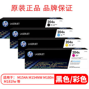 M180n M154NW M181fw 204A 硒鼓 惠普CF510A硒鼓 原装 M154A