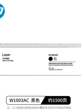 惠普W1003AC黑色原装硒鼓 适用于HP 103a 131a 133pn打印机1003A