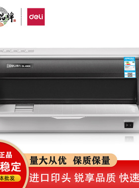 得力DL-690K针式打印机（白灰色）发票针式快递单打印平推式票据