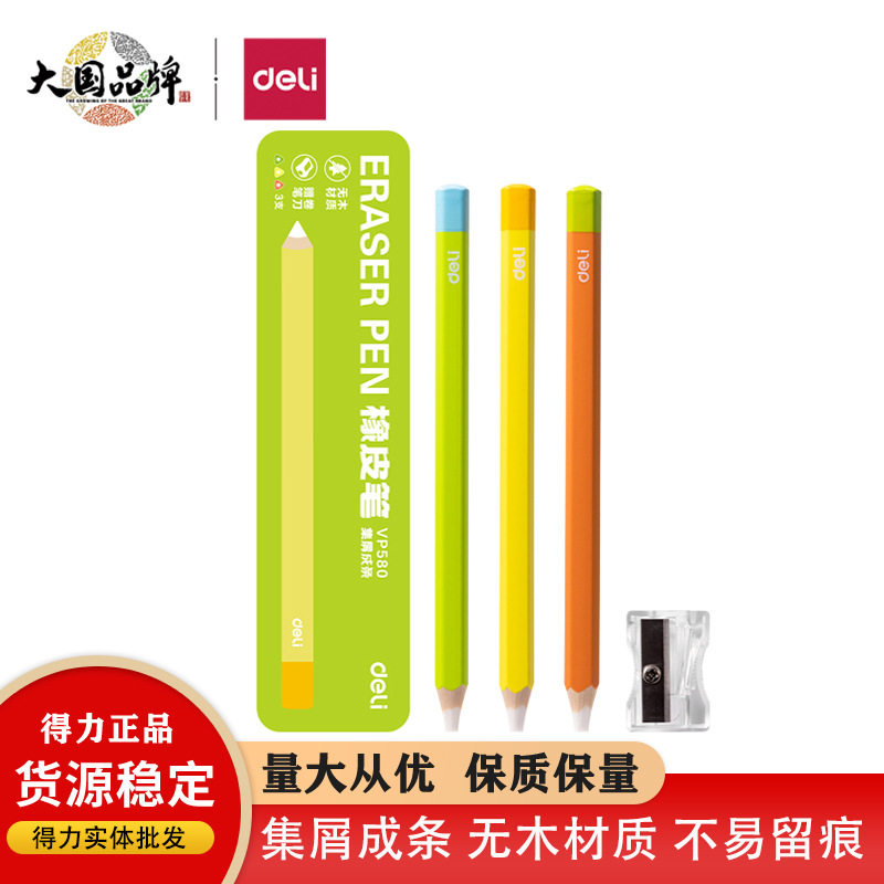 得力vp580笔型橡皮擦无木橡皮笔集屑成条学生用美术绘画橡皮擦