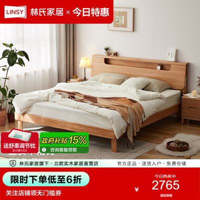 林氏家居北欧简约实木床主次卧原木一米五大床单人家具组合VR2A