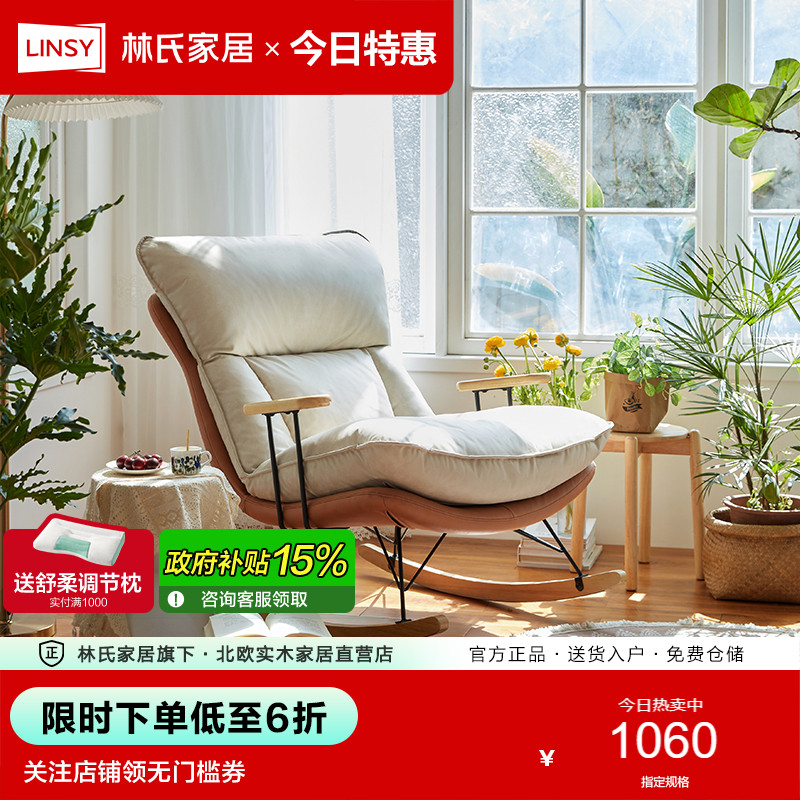 林氏家居小户型布艺沙发摇摇椅懒人躺椅阳台休闲客厅卧室单人家具
