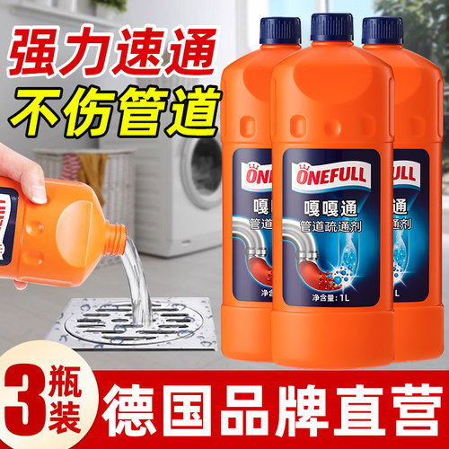 ONEFULL嘎嘎通管道疏通剂 居家下水道清洁溶解油污通马桶 地漏头