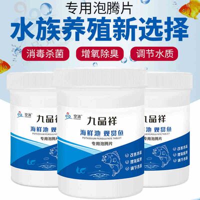 观赏鱼海鲜池净水剂清澈剂鱼缸水质净化剂水族箱清洁水质消毒杀菌