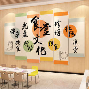 食堂文化墙面装饰员职工珍惜节约粮布置快餐饮厨房宣传标识语贴纸