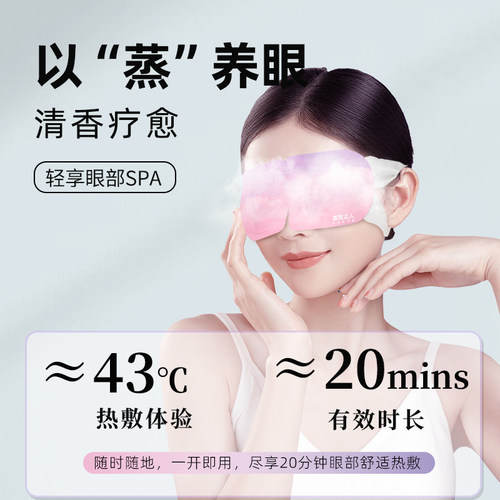 蒸汽眼罩缓解学生眼疲劳睡眠睡觉遮光热敷女加热发热护眼贴一次性
