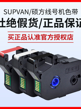 硕方线号机TP70/76色带TP-R1002B原装黑色带 贴纸 tp60i tp-r100b