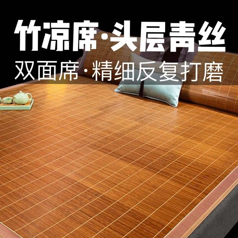 一米二三五八床凉席1米5竹席70厘米1米358乘2米140x200夏季草席子图片