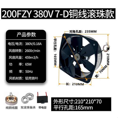 200FZY2-D轴流式风机220V焊机柜配电箱150FZY2-D散热风扇380V 4/7