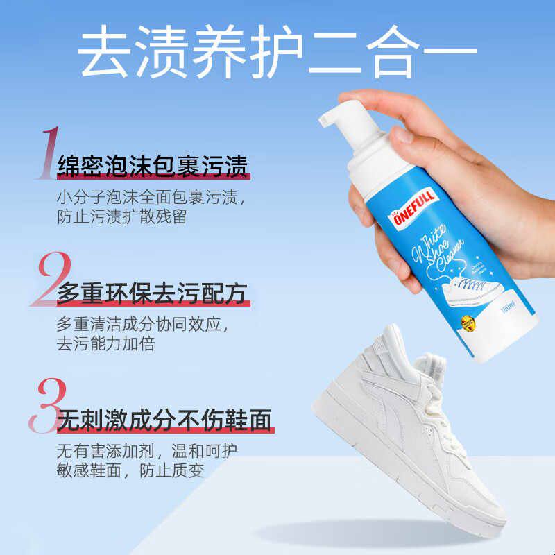 ONEFULL小白鞋清洁剂香氛洗鞋神器球鞋清洗剂擦鞋去渍去污
