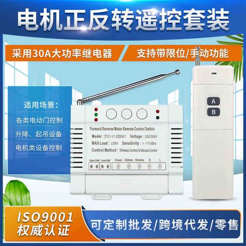 AK-ZE901 220V-380V水泵电机正反转抽水机灯具开关手动+遥控功能