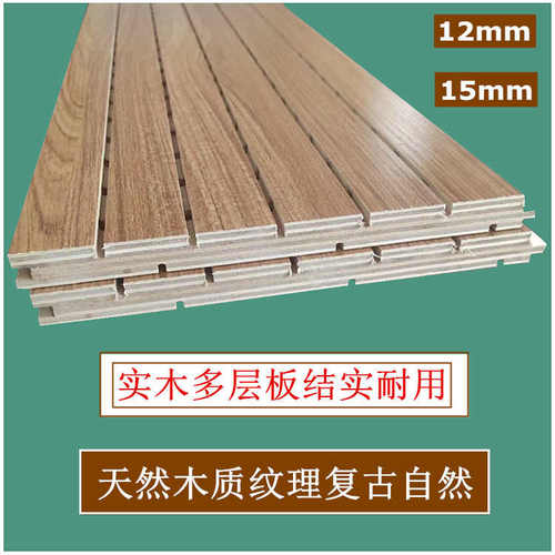 木质吸音板实木隔音板影院会议室装饰材料竹木纤维吸音板护墙板