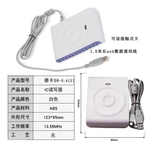德卡读卡器d8 D8-U-II双界面感应式CPU卡IC卡读写器德卡D8-ULFII