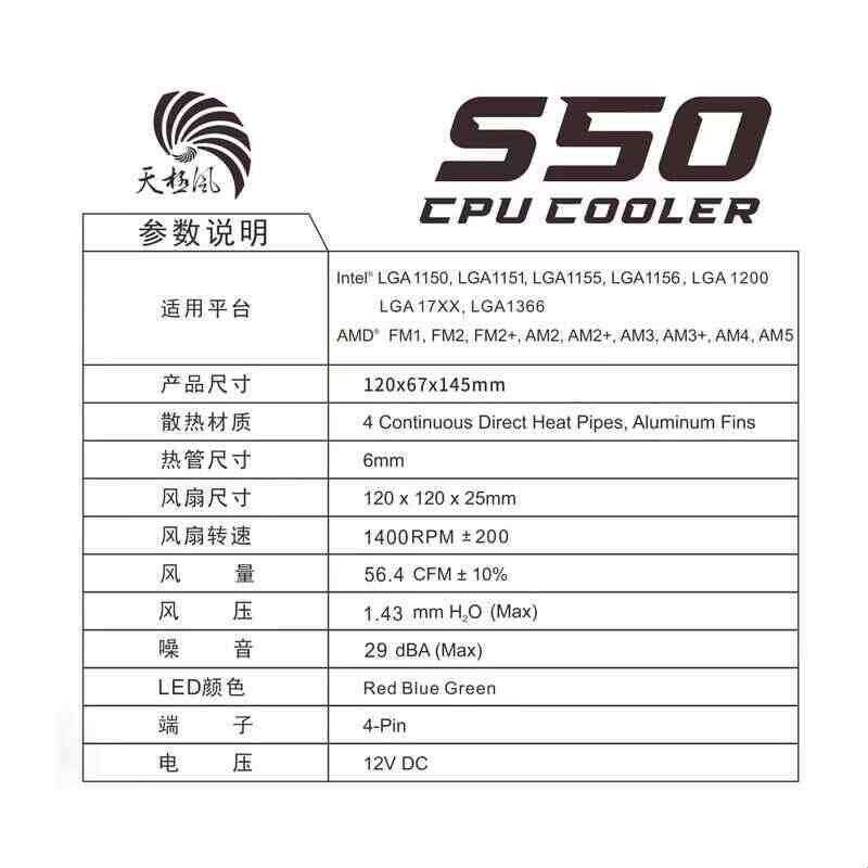 天极风S50 ARGB CPU风冷散热器台式机电脑1700风扇静音热管图片