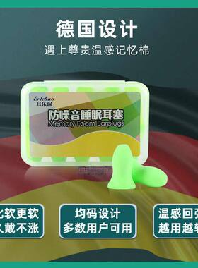 耳乐保耳塞睡眠睡觉专用超强防吵防打呼噜强力隔音神器坐飞机减压