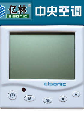 亿林中央空调温控器 AC808 液晶面板 温度控制器 遥控 背光 定时