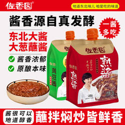 佐香园黄豆酱1kg2斤装正宗东北大酱农家酱即食沾葱沾菜豆瓣酱熟酱