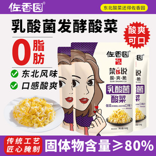 佐香园乳酸菌酸菜5斤正宗东北酸菜无防腐剂酸白菜丝下饭泡菜免洗