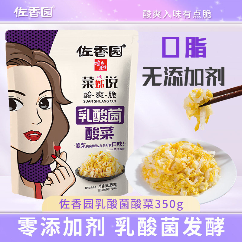 佐香园酸菜正宗东北酸菜自制乳酸菌发酵东北特产酸白菜酸菜丝批发