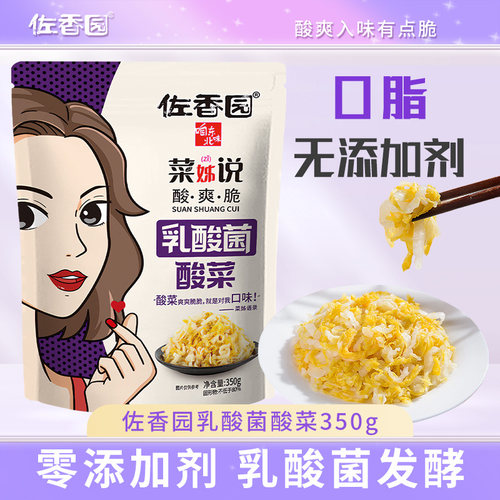 正宗东北酸菜佐香园东北特产