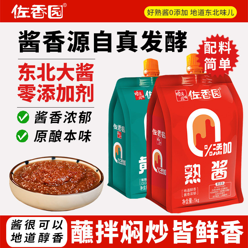 佐香园零添加熟酱1kg大袋