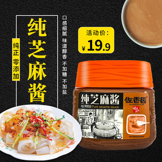 佐香园纯芝麻酱450g正宗热干面专用原味火锅蘸料桶装商用凉皮凉菜