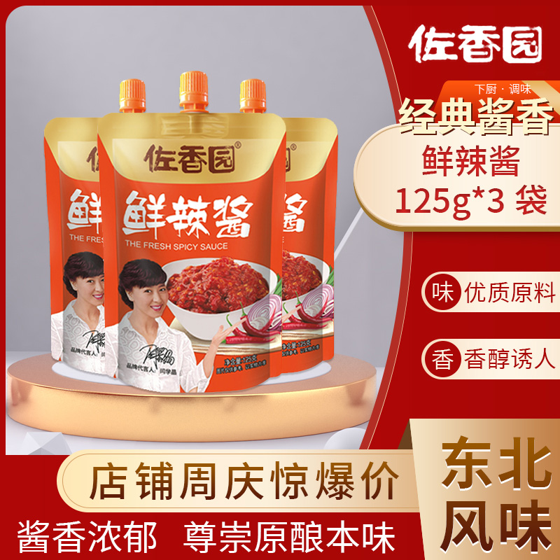 佐香园鲜辣酱小包装东北大酱辣椒酱