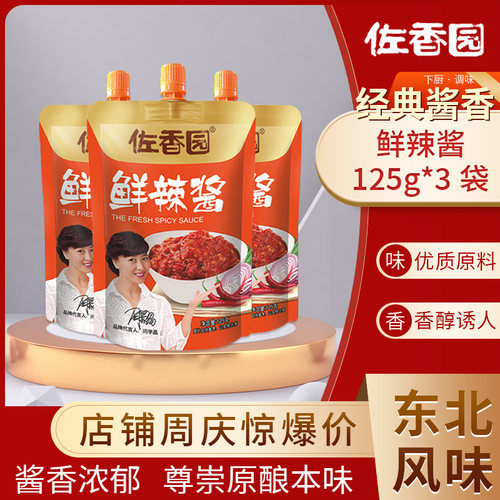 佐香园鲜辣酱小包装东北大酱辣椒酱