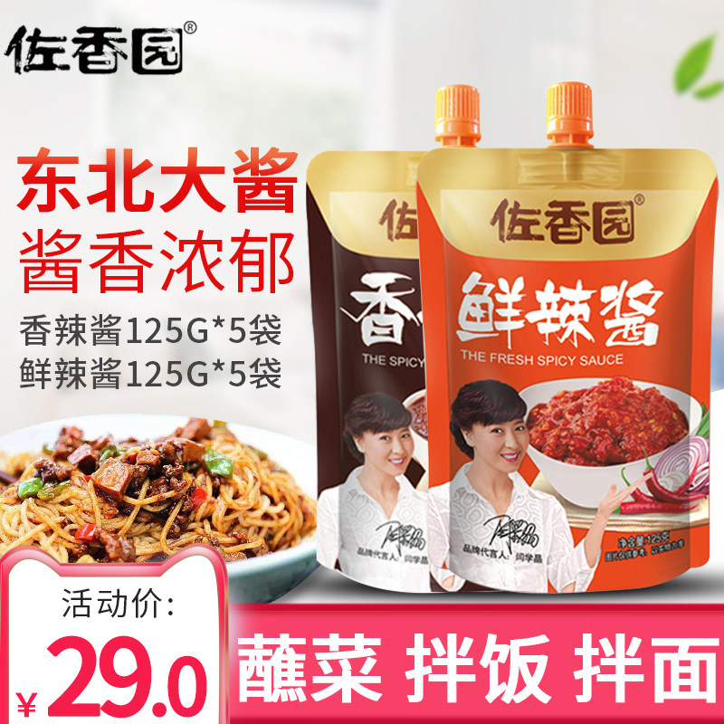 佐香园鲜辣酱香辣酱10袋东北大豆酱手抓饼专用烧烤刷酱