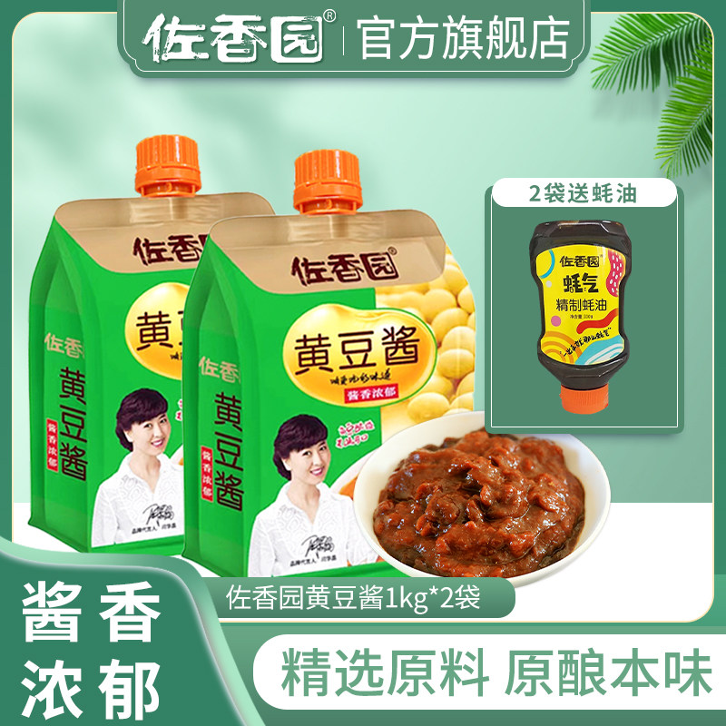 佐香园黄豆酱1kg*2袋挤挤装