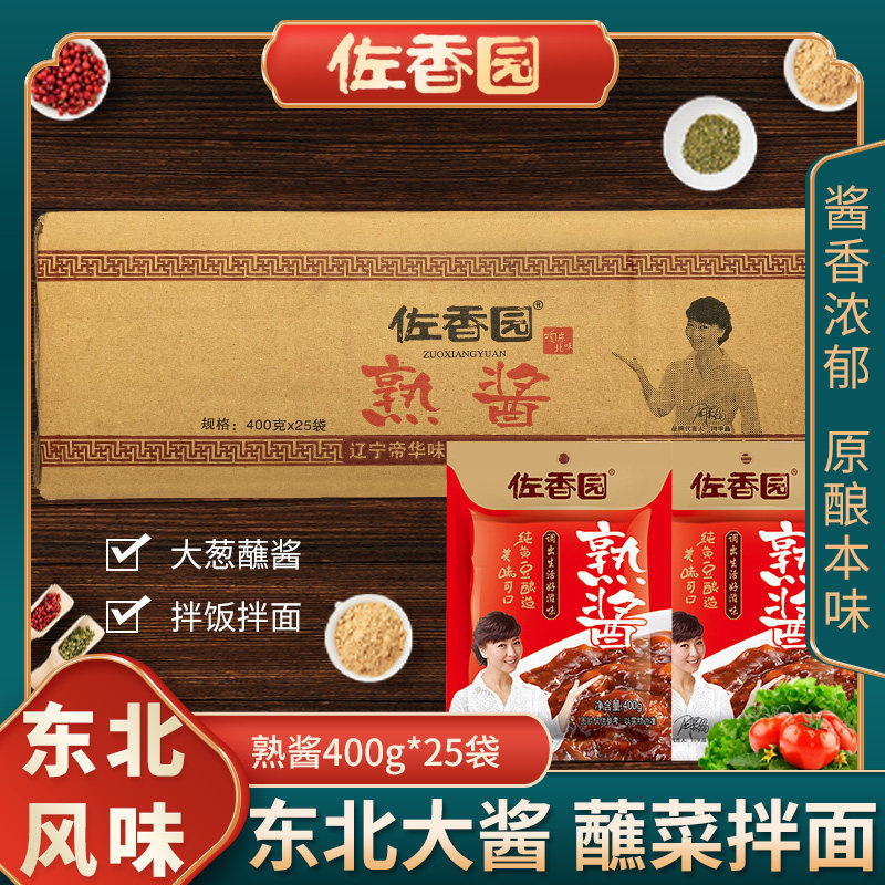 佐香园熟酱400g*25整箱装 正宗东北大酱黄酱 蘸菜拌饭拌面豆瓣酱