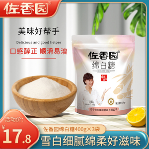 佐香园绵白糖400g*3袋食用白糖 烘培原料 调味品