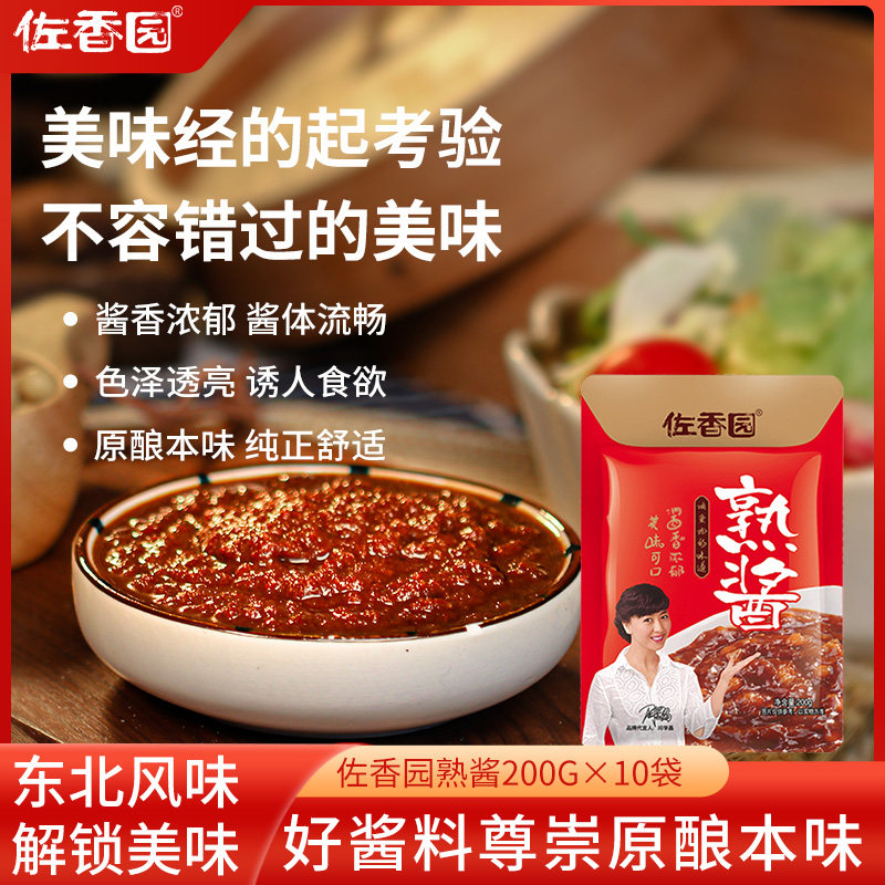 佐香园熟酱200g*10袋 正宗东北大酱 黄豆酱 蘸菜拌饭拌面豆瓣,粮油调味/速食/干货/烘焙,酱类调料,淘宝优惠券,粉丝福利购,淘宝优惠卷