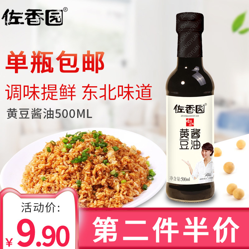 佐香园黄豆酱油500ml小瓶红烧酱油拌饭煲仔饭小丸子肠粉酿造酱油