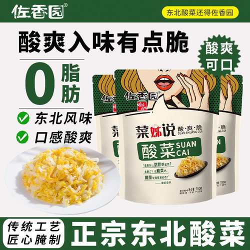 酸爽脆嫩